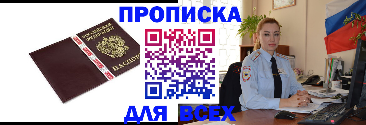 временная регистрация купить в Кяхте