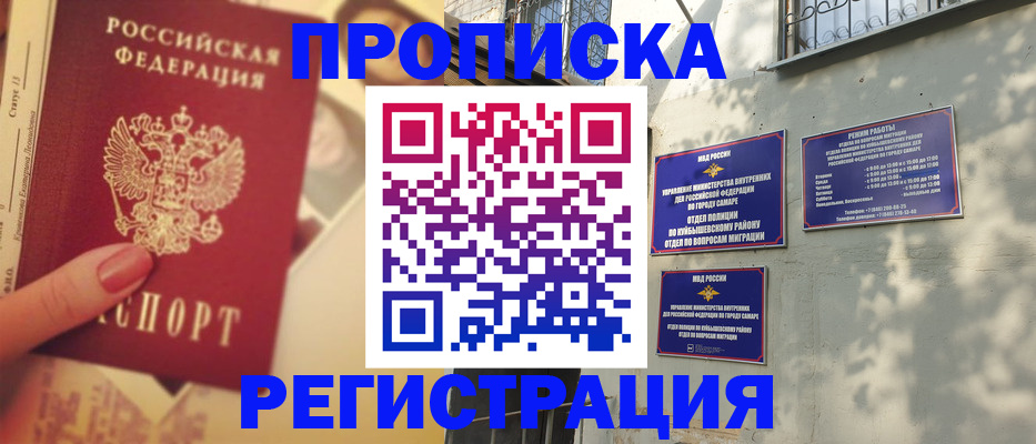 прописка штамп в Кяхте