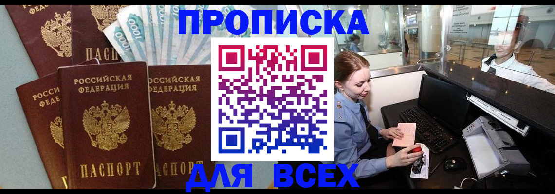 временная регистрация для всех в Кяхте