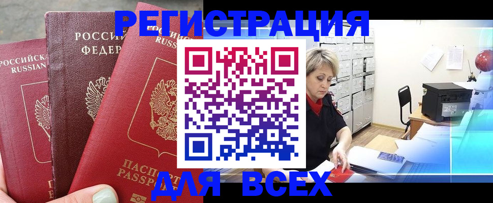 временная регистрация законно в Кяхте